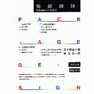 包裝設計