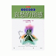 哀愁的預感(二版)