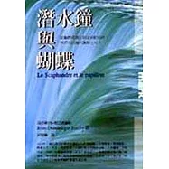 潛水鐘與蝴蝶