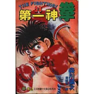 第一神拳 23