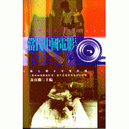 當代中國電影1994--第七屆電影獎