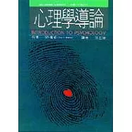 心理學導論