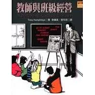 教師與班級經營
