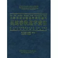 b 吳越春秋逐字索引