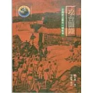攻台圖錄----台灣史上最大一場戰爭
