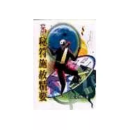 玄易門秘符施放精要