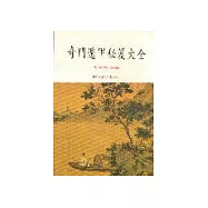 奇門遁甲秘笈大全