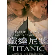 鐵達尼號
