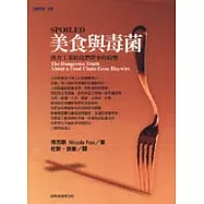 美食與毒菌：飲食工業給我們帶來的病變