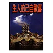 喜歡自己的人生