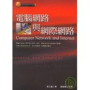 電腦網路與網際網路