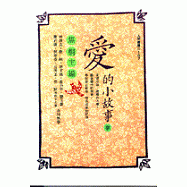 愛的小故事第三輯(散文)