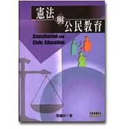 憲法與公民教育