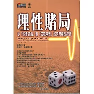 理性賭局：從約會遊戲到囚犯兩難的決策模型探源