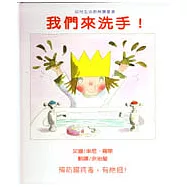 我們來洗手