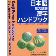 日本語能力試驗漢字