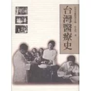 臺灣醫療史