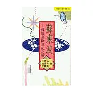 蘇東波-蘇聯東歐世紀之變