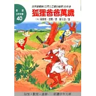 狐狸爸爸萬歲