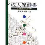 成人保健書