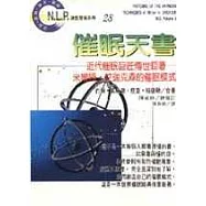 催眠天書 : 近代催眠巨匠傳世鉅著 : 米爾頓. 艾瑞克森的催眠模式