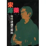 等待燈籠花開時