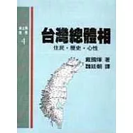 台灣總體相