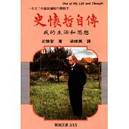 史懷哲自傳