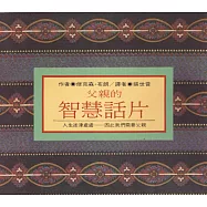父親的智慧話片