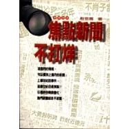 焦點新聞.不打烊
