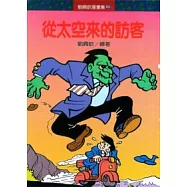 從太空來的訪客