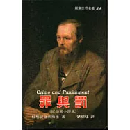 罪與罰