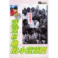 荳荳和她的小荳荳們