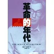 革命的年代1789-1848