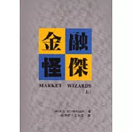 金融怪傑. 上