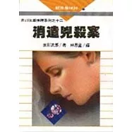 消遣兇殺案