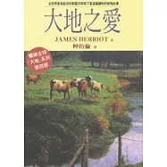 大地之愛