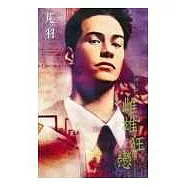 雌雄狂戀(再版)