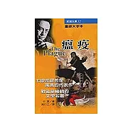 瘟疫(重排大字本)