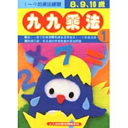乘法九九 1
