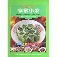 家常小菜