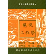 環境工程學