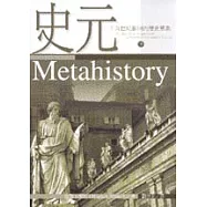 史元：十九世紀歐洲的歷史意象(下)