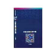 共產主義後與中國