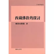 西藏佛教的探討