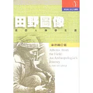 田野圖像：我的人類學生生涯