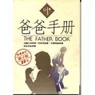 爸爸手冊