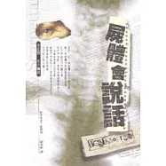 女法醫史卡佩塔-屍體會說話