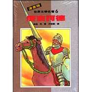 唐吉訶德