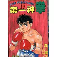 第一神拳 19